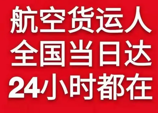 格尔木机场快递货物、航空货运:物流行业各岗位招聘