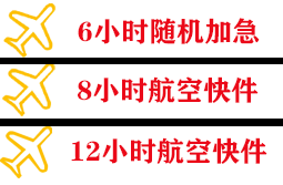 格尔木机场快递快递公司,专业空运当天件